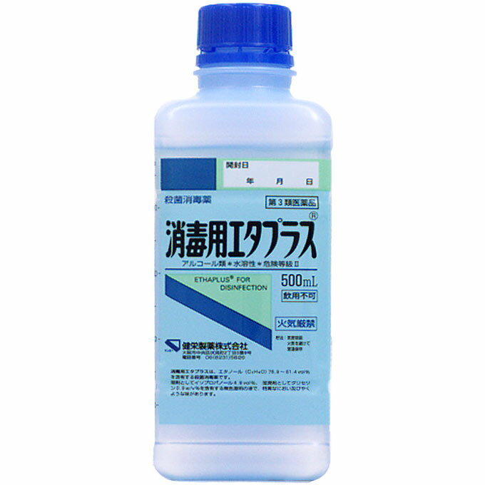 【第三類医薬品】(ポンプなし)　消毒用エタプラス【500mL】【ケンエー/健栄製薬/殺菌消毒剤/速乾性すり込み式手指消…