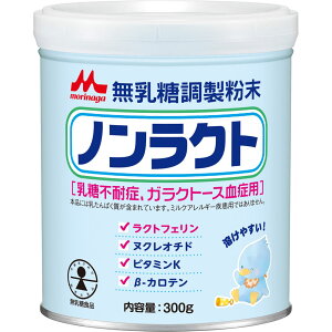 ◆エントリーで全品P10倍◆森永ノンラクト 300g 【森永乳業/特殊ミルク/粉ミルク/はぐくみ/チルミル/ベビー/病院用食品/下痢/無乳糖ミルク/乳糖不耐症】【smtb-TD】【RCP】