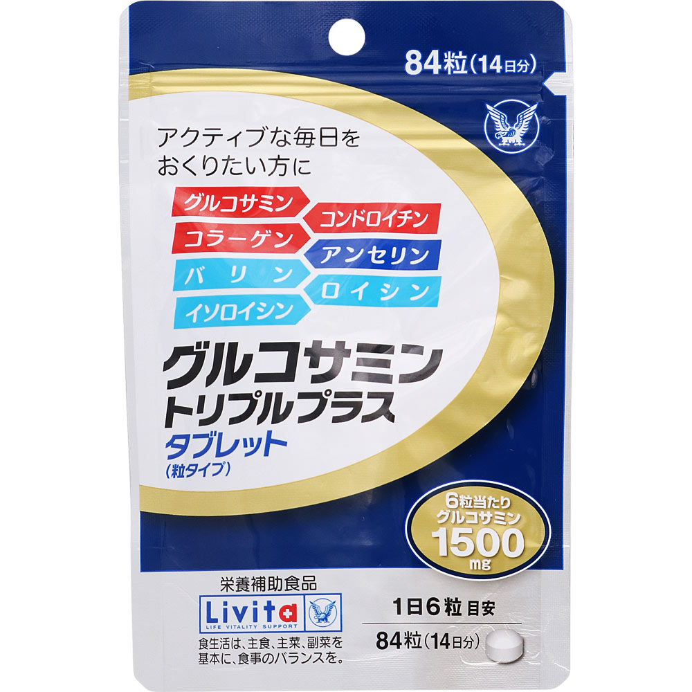 【クロネコゆうパケット(追跡番号有)配送・送料無料】グルコサミン トリプルプラス 84粒(14日分)【Livita/リビタ/大正製薬/機能訴求健..