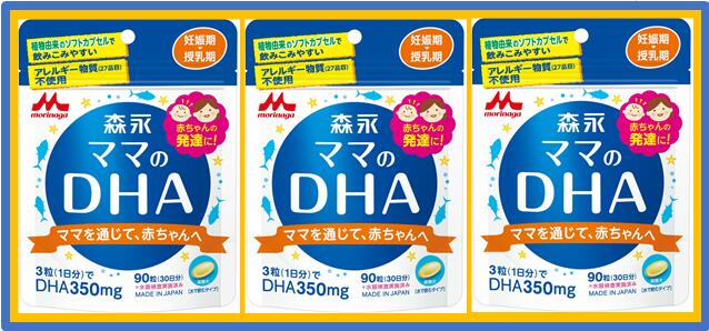 【クロネコゆうパケット(追跡番号有)配送・送料無料】森永ママのDHA【90粒×3個】【4902720102629】 【森永乳業/ママ/ベビー/授乳/妊婦/妊娠/妊活/マタニティ/はぐくみ/チルミル/水銀検査実施済み】 【smtb-TD】【RCP】