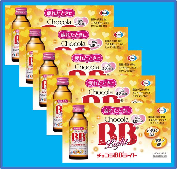 【送料無料】チョコラBBライト 【100ml×50本】 【4987028127512】【エーザイ/指定医薬部外品/ニキビ/女子/疲れ/美容/疲労/ビタミンB2/肌荒れ/栄養ドリンク剤/カロリー4.8kcal】【送料無料*沖縄地区は除く】【smtb-TD】【RCP】