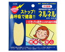 【クロネコゆうパケット(追跡番号有)配送・送料無料】口閉じテープ ネルネル 21回用【日本製/三晴社/口呼吸/鼻腔/口・のどの乾燥 いびきの音に/安眠/口呼吸予...