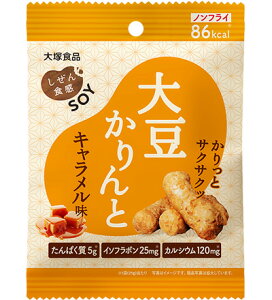 しぜん食感 SOY 大豆かりんと キャラメル味 21g【大塚食品/間食/小腹/コバラ/簡単ダイエット/バランス栄養食/スナック/ノンフライ/ダイエット/イソフラボン/カルシウム/たんぱく質】【smtb-TD】【RCP】