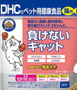 【ネコポス(追跡番号有)配送・送料無料】DHCの愛猫用健康食