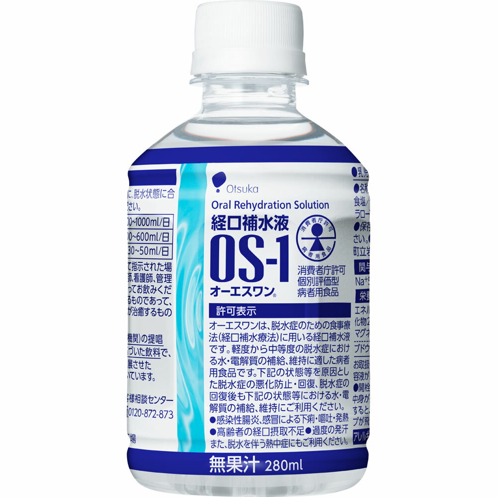 【送料無料】大塚製薬オーエスワン(OS-1)経口補水液【280ml×24本】1ケース【1CS】【4987035576310】【塩/水分補給/脱水/熱中症/CM品/ポカリスエット/下痢/嘔吐/おうと/発熱を伴う脱水状態/軽減税率】【smtb-TD】【RCP】【送料無料*沖縄地区は除く】