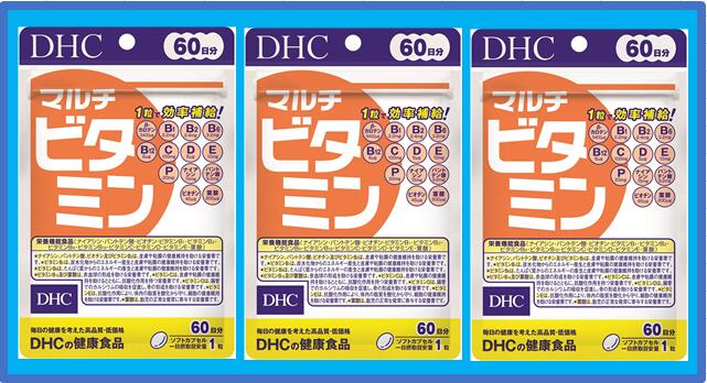 【クロネコゆうパケット(追跡番号有)配送・送料無料】DHC　マルチビタミン【60粒×3個】【4511413404126】【ディーエ…