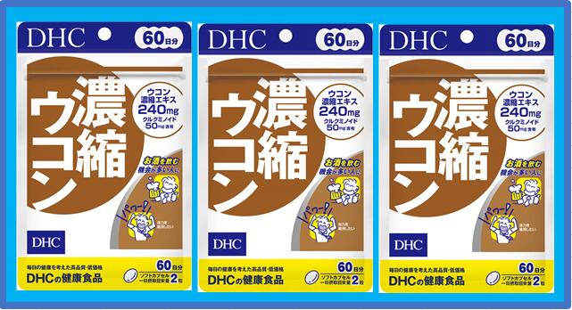 ◆エントリーで全品P7倍◆【ネコポス送料無料】DHC　濃縮ウコン【120粒×3個】【4511413404140】【ディー..