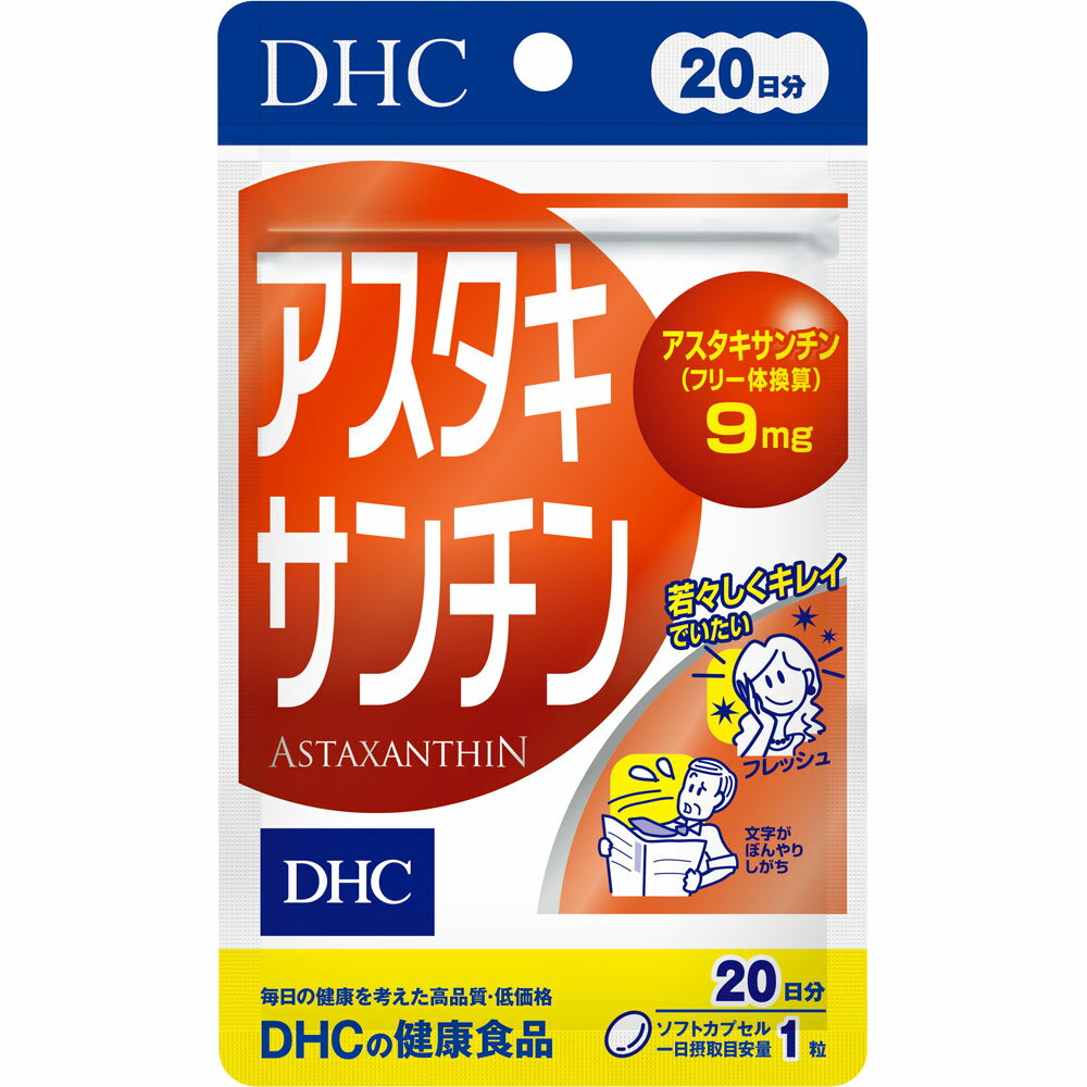 【クロネコゆうパケット(追跡番号有)配送 送料無料】DHC アスタキサンチン【20粒(20日分)】 【ディーエイチシー/dhc/若々しくキレイでいたい フレッシュ 文字がぼんやりしがち/ビタミンEの約1000倍パワー！】【smtb-TD】【RCP】