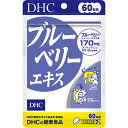◆エントリーで全品P7倍◆【ネコポス送料無料】DHC ブルーベリーエキス【120粒(60日分)】【ディーエイチシー/dhc/ビルベリー/アントシアニン/ルテイン...