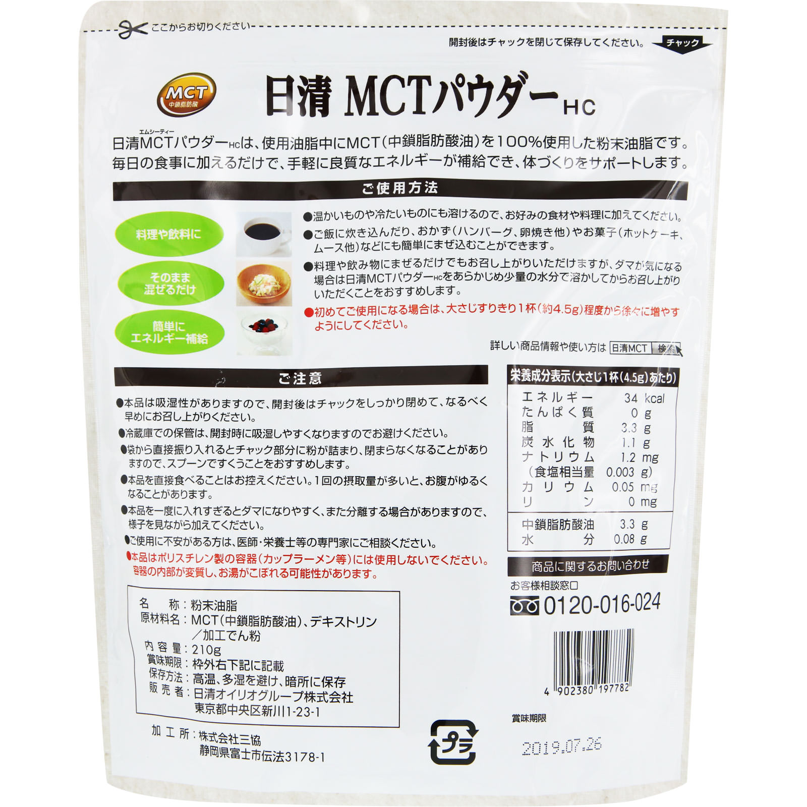 使用油脂中にMCT 中鎖脂肪酸油 を100%使用した粉末油脂 毎日の食事に加えるだけで 最大79%OFFクーポン 210g 体づくりをサポートします 日清MCTパウダーHC 手軽に良質なエネルギーが補給でき 使用油脂中にMCT 中鎖脂肪酸油 を100%使用した粉末油脂 毎日の食事に加えるだけで 最大79%OFFクーポン 210g 体づくりをサポートします 日清MCTパウダーHC 手軽に良質なエネルギーが補給でき