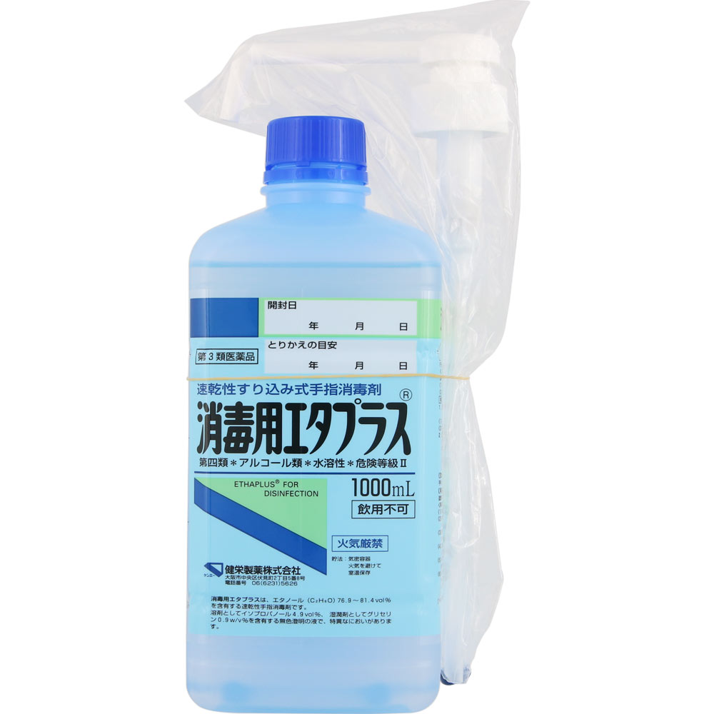 (手押しポンプ付き)消毒用エタプラス【1000mL】【4987286306131】【第三類医薬品/ケンエー/健栄製薬/殺菌消毒剤/速乾性すり込み式手指消毒剤/手指/皮膚の殺菌/消毒/感染対策/ウイルス対策/アルコール/エタノール】【smtb-TD】【RCP】