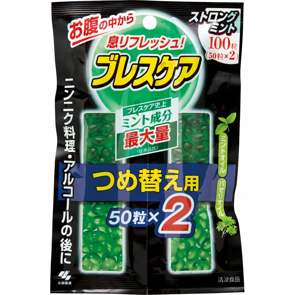 【クロネコゆうパケット(追跡番号有)配送・送料無料】ブレスケア ストロングミント つめかえ用 100粒【小林製薬/お口のニオイ/口臭予防】最大12個まで【smtb-TD】【RCP】