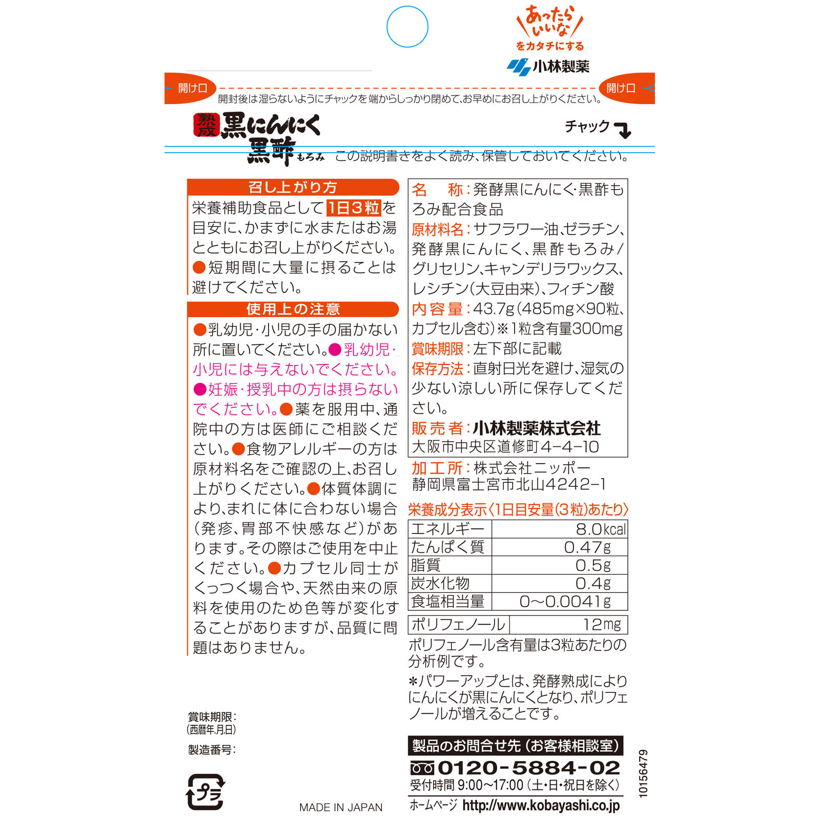 クロネコゆうパケット(追跡番号有)配送・送料無料】小林製薬 熟成黒にんにく 黒酢もろみ【90粒(約30日分)】【青森県産にんにく使用/製薬会社/発酵黒にんにく/黒酢もろみ/キャンデリラワックス/レシチン（大豆由来）/フィチン酸】 【smtb-TD】【RCP】 2