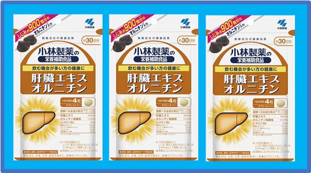 商品名 小林製薬の栄養補助食品 肝臓エキスオルニチン 規格 120粒(約30日分)×3個 剤型 タブレット 特徴 製薬会社の健康品質 しじみ約900個分＊1のオルニチン＊2入り 飲む機会が多い方の健康に 1日の目安4粒 信頼への全成分表示 製造時、1日目安量あたりの含有量 肝臓エキス 180.0mg オルニチン塩酸塩 510.3mg ビタミンB2 1.6mg 結晶セルロース 446.1mg ステアリン酸カルシウム 24.0mg デキストリン 20.0mg 微粒酸化ケイ素 18.0mg コーティング材：シェラック 着色料、香料、保存料すべて無添加 ＊1 1日目安量あたり しじみ1個分に含まれるオルニチンを0.44mgとして換算しました。 ＊2 発酵法により作られたオルニチンです。 表示成分 ＜原材料＞ オルニチン塩酸塩、肝臓エキス（豚肉を含む）、デキストリン／結晶セルロース、ステアリン酸カルシウム、微粒酸化ケイ素、シェラック、ビタミンB2 ＜栄養成分表示＞ 1日目安量（4粒）あたり エネルギー・・・4.7kcal たんぱく質・・・0.66g 脂質・・・0.024g 炭水化物・・・0.47g 食塩相当量・・・0.00016〜0.0066g カルシウム・・・0.5〜5.0mg ビタミンB2・・・1.6mg オルニチン・・・400mg 用法・用量 ＜食べ方＞ 栄養補助食品として1日4粒を目安に、かまずに水またはお湯とともにお召し上がりください。 ●短期間に大量に摂ることは避けてください。 広告文責 株式会社　村源 019-623-1211 販売元 小林製薬株式会社 区分 素材別シリーズサプリメント 肝臓エキス・オルニチン配合食品お客様のご注文確認後に、【発送にお時間を頂く商品】【リニューアル品・製造中止品】の確認を致しまして、弊社より、ご連絡を差し上げる場合がございます。ご了承くださいませ。※商品リニューアル等により、予告なくパッケージ及び容量は変更となる場合があります。【クロネコゆうパケット(追跡番号有)配送】※トップページの【お支払・送料】を必ずご確認ください。