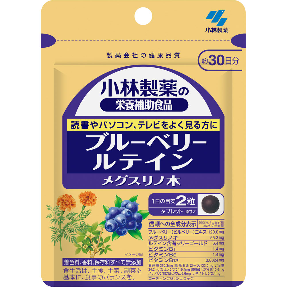 【クロネコゆうパケット(追跡番号有)配送・送料無料】小林製薬 ブルーベリー ルテイン メグスリノ木【60粒(約30日分)】　　【眼/目/アイケア/疲れ/アントシアニン】【smtb-TD】【RCP】