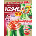 ◆エントリーで全品P7倍【送料無料C※対象地域は除く】★パスタイムFX7温感【35枚】セルフメディケーション税制対象【第二類医薬品】【祐徳薬品/ユートク/肩こり/腰痛/関節痛/筋肉痛/腱鞘炎/肘の痛み/打撲/捻挫】 【4987235023676】【smtb-TD】 【RCP】