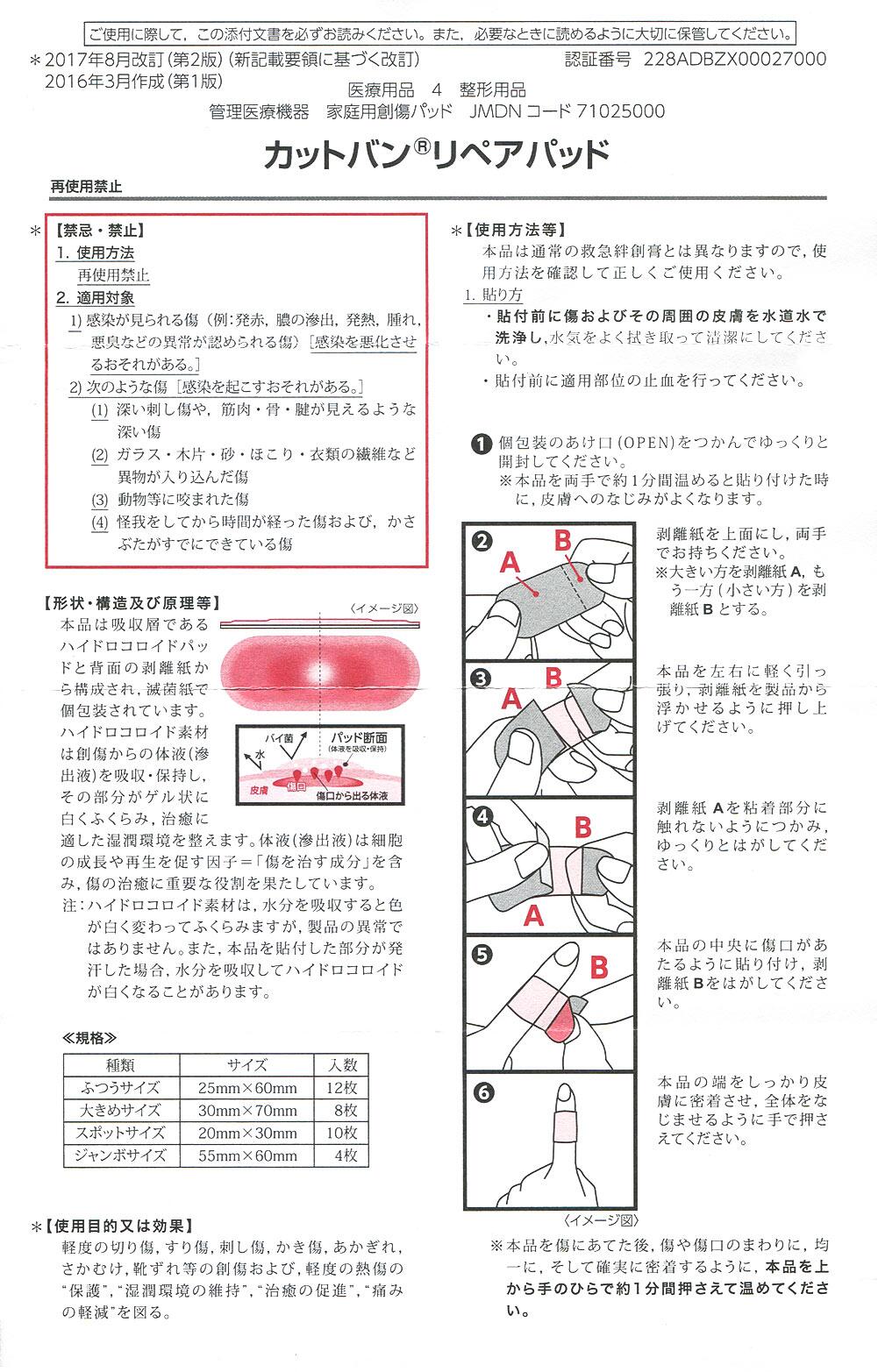 【ネコポス発送・送料無料】カットバンリペアパッド【スポットサイズ】10枚【祐徳薬品/自然治癒力/キズを早くきれい/防水・防菌仕様/救急絆創膏・家庭用創傷パッド/管理医療機器/ハイドロコロイド/キズパワーパッドより安い】【smtb-TD】【RCP】