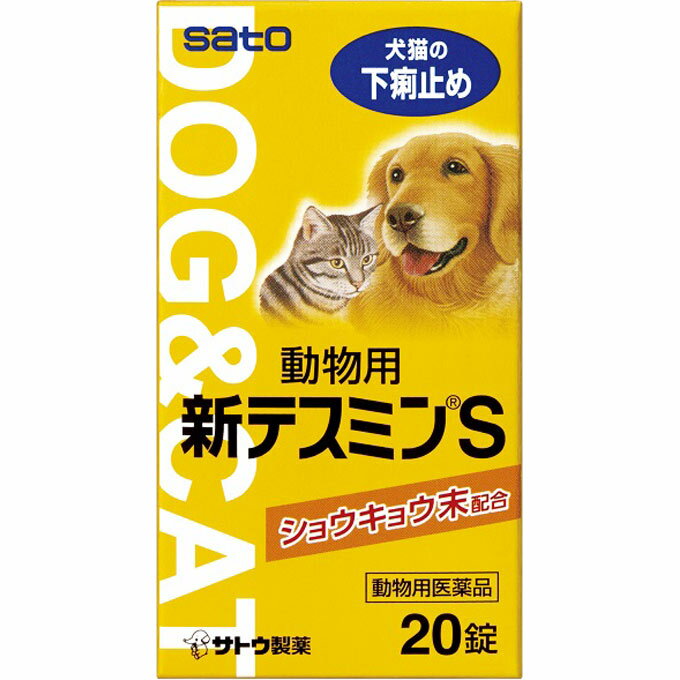 商品名 動物用新テスミンS 内容量 20錠 特徴 犬・猫の下痢止め ●腸粘膜保護剤次硝酸ビスマスの配合により腸の働きを回復させます。 ●タンニン酸ベルベリンにより腸内を殺菌して、細菌性の下痢にも効果があります。 効能・効果 下痢における症状改善 内容成分 ＜成分＞ 1錠中 タンニン酸ベルベリン・・・30mg ショウキョウ末・・・7.5mg 次硝酸ビスマス・・・150mg 用法・用量/使用方法 1日1〜 3回経口投与します。 〔1回の投与量〕 大型犬（20kg以上）4錠、中型犬（5kg以上20kg未満）2錠、小型犬（5kg未満）1錠、猫（3kg以上）1錠、猫（1kg以上3kg未満）1／2錠、猫（1kg未満）1／4錠 広告文責 株式会社　村源 019-623-1211 製造販売元 佐藤製薬株式会社 区分 動物用医薬品お客様のご注文確認後に、【発送にお時間を頂く商品】【リニューアル品・製造中止品】の確認を致しまして 弊社より、ご連絡を差し上げる場合がございます。ご了承くださいませ。 【クロネコゆうパケット(追跡番号有)配送】※トップページの【お支払・送料】を必ずご確認ください。