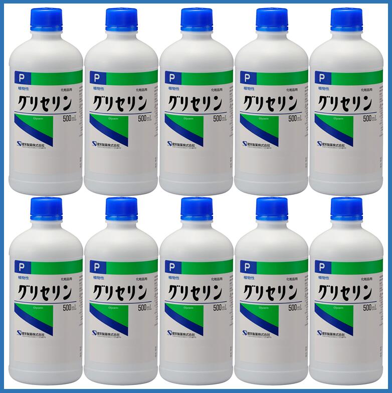 【送料無料※対象地域は除く】グリセリンP「ケンエー」【500mL×10本】【4987286417639】【健栄製薬/リニューアル】医薬部外品から化粧品用にリニューアルしました！2021年12月01日発売。【smtb-TD】【RCP】