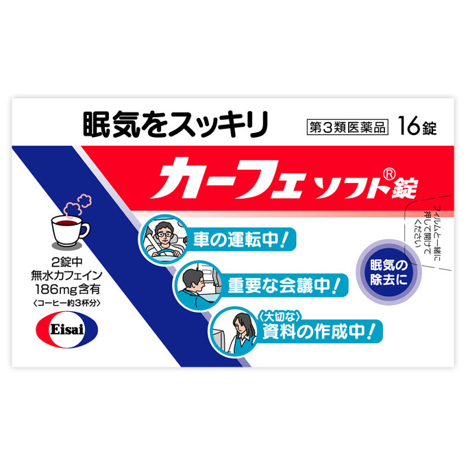 【第三類医薬品】カーフェソフト錠【16錠】【4987028132394】【エーザイ/カフェイン/眠気の除去/ねむけ/モカ/エスタロン/カフェロップ】【クロネコゆうパケット対応可・送料250円に変更・最大6個まで】【smtb-TD】【RCP】