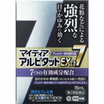 【クロネコゆうパケット配送・送料無料】 【第二類医薬品】マイティアアルピタットEXα7【15mL】セルフメディケーション税制対象【アリナミン製薬/アレグラ/アレジオン】アルピタットブランド史上最多7つの有効成分を配合したアレルギー専用眼科薬【smtb-TD】【RCP】