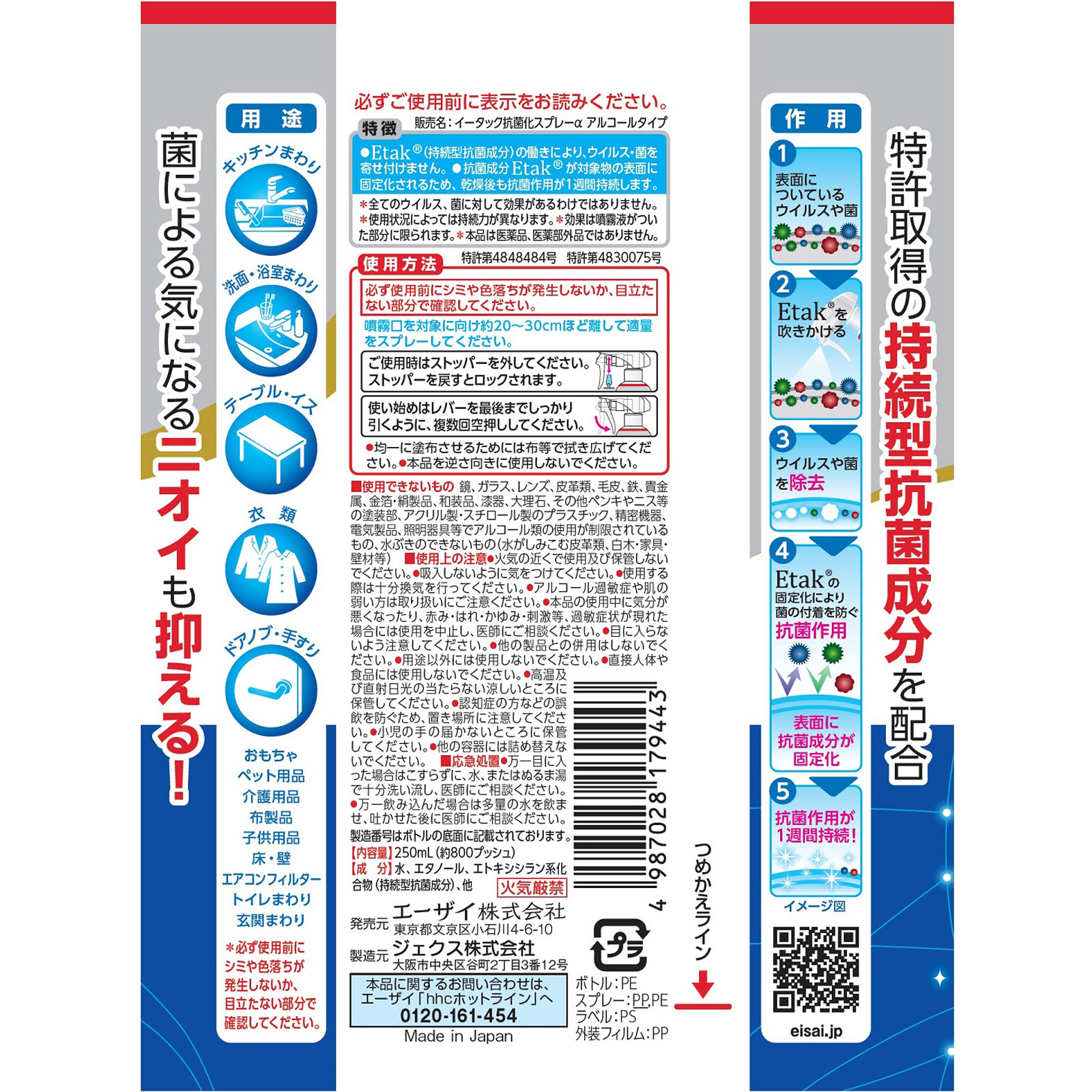 イータック抗菌化スプレーα アルコールタイプ ...の紹介画像2