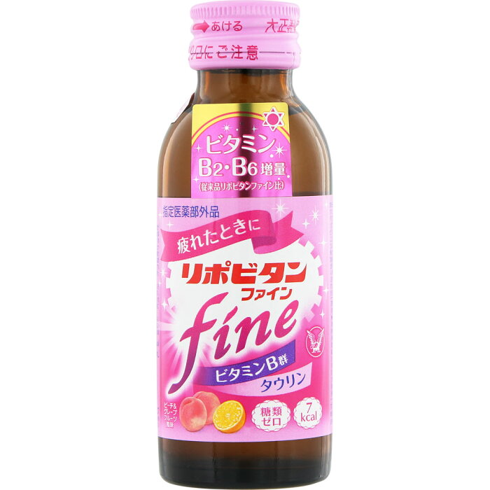 【送料無料】大正製薬 リポビタンファイン【100ml×50本】【4987306017177】【4987306002173】【糖類ゼロ/疲れ/疲労/だるさ/タウリン/ピーチ＆グレープフルーツ風味/指定医薬部外品/栄養ドリンク剤】1ケース【1CS】【送料無料*沖縄地区は除く】【smtb-TD】【RCP】