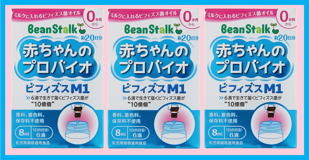 楽天むらげんポイント5倍【3個で送料無料C※対象地域は除く】ビーンスターク赤ちゃんのプロバイオビフィズスM1【8ml×3個セット】【4987493012030】【雪印/ベビー/授乳/乳酸菌/妊婦/妊娠/妊活/マタニティ/すこやか/つよいこ/母乳/ビーンスタークマム】【smtb-TD】【RCP】