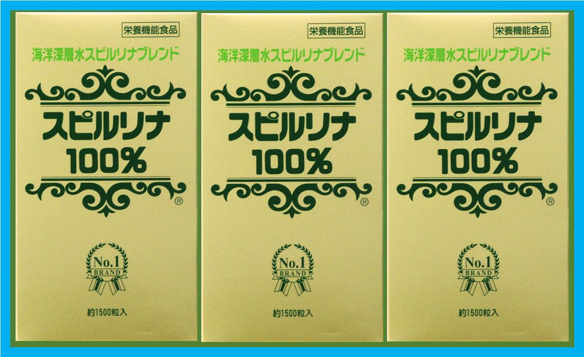 【3個で送料無料※対象地域は除く】海洋深層水スピルリナブレンド スピルリナ100%【約1500粒×3個】【4937224925634】【ジャパンアルジェ/藻/奇跡/鉄/緑黄食野菜/アルカリ食品/ミネラル/カルシウム/タンパク質】【smtb-TD】【RCP】