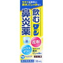 【使用期限2025年6月】★飲むダン鼻炎薬 30mL【4987115880221】【★セルフメディケーション税制対象品/ダンヘルスケア/指定第2類医薬品/鼻炎用...