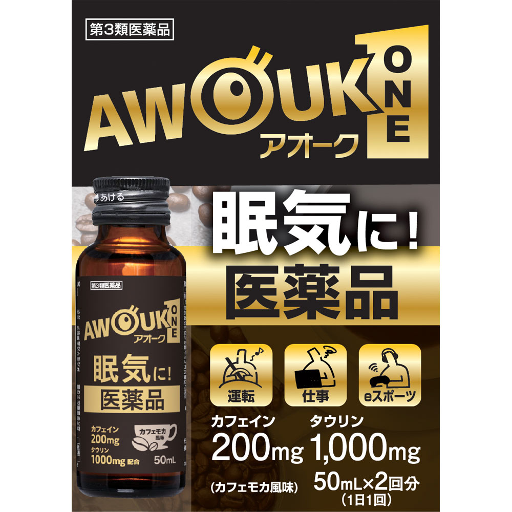 商品名 アオークONE 規格 50mL×2回分×30個 剤型 液剤 特徴 眠気に！運転 仕事 eスポーツ　お仕事・受験勉強などの ねむけ だるさ カフェイン200mg タウリン1000mg 配合 1本にコーヒー約3杯分のカフェイン配合 カフェモカ風味 眠気防止薬 1日1回 ドリンクタイプ 効能・効果 眠気・倦怠感の除去 成分 1本（50mL）中 カフェイン水和物・・・200mg チアミン硝化物・・・10mg リボフラビンリン酸エステルナトリウム・・・2mg パントテン酸カルシウム・・・10mg タウリン・・・1000mg 添加物として白糖、D-ソルビトール、L-グルタミン酸Na、パラベン、プロピレングリコール、カラメル、香料、エタノール、バニリンを含有します。 用法・用量・使用方法 ＜用法・用量＞ 成人（15歳以上）・・・1回量1本（50mL）、1日服用回数1回 15歳未満・・・服用しないこと 広告文責 株式会社　村源 019-623-1211 製造販売元 日野薬品工業株式会社 区分 一般用医薬品 第三類医薬品 眠気倦怠防止薬お客様のご注文確認後に、【発送にお時間を頂く商品】【リニューアル品・製造中止品】の確認を致しまして、弊社より、ご連絡を差し上げる場合がございます。ご了承くださいませ。※商品リニューアル等により、予告なくパッケージ及び容量は変更となる場合があります。【宅急便】※トップページの【お支払・送料】を必ずご確認ください。