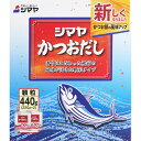 シマヤ かつおだし顆粒 【440g】【新しくなりました！かつお節の風味アップ。香りにこだわった鰹節の風味が活きた顆粒タイプ】【smtb-TD】【RCP】