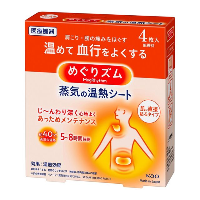 めぐりズム 蒸気の温熱シート 肌に直接貼るタイプ 4枚入【花王/首/肩/腰/おなか/直接貼る/温める医療機器/血行促進/蒸気/温熱】【一般医療機器】【smtb-TD】【RCP】