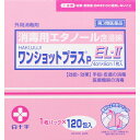 【24箱で送料無料※対象地域は除く】ワンショットプラスP EL-2【120包×24箱 (2880枚) 】【4987603114975】【白十字/第三類医薬品】【単..