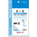 【クロネコゆうパケット 追跡番号有 配送・送料無料】FCガーゼ 1枚【 1m 】【smtb-TD】【RCP】【白十字/衛生医療用品/救急手当用品/清浄綿/一般医療機器】