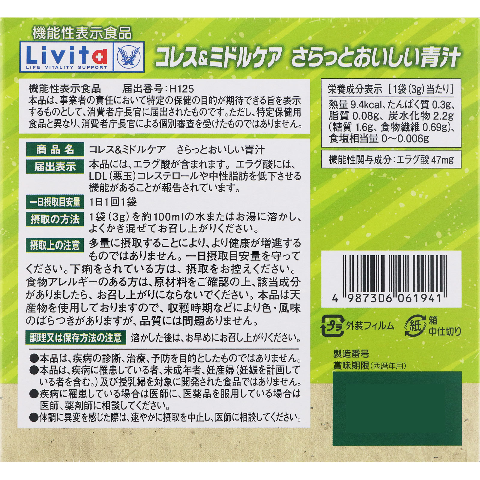 コレス＆ミドルケア さらっとおいしい青汁 3g×30袋　【Livita/リビタ/大正製薬/機能性表示食品/コレステロールや中性脂肪が気になる方のLDL（悪玉）コレステロール 中性脂肪を低下させる】【smtb-TD】【RCP】 2