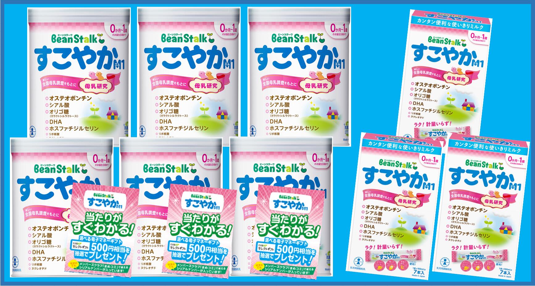 楽天むらげん【送料無料※対象地域は除く】【6缶にスティック21本付】ビーンスタークすこやかM1大缶 800g×6缶（消臭ビーズ・手袋付）【4987493000389】【4987493000594】【ベビー/赤ちゃん/粉ミルク/つよいこ/母乳/お買得/セット】限定セット！【smtb-TD】【RCP】