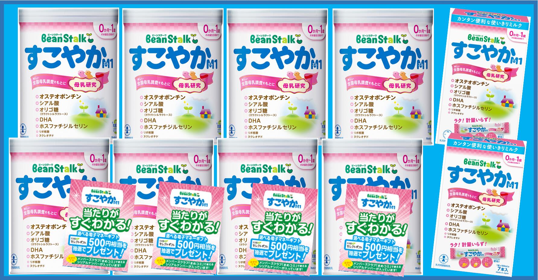 楽天むらげん【送料無料※対象地域は除く】【8缶にスティック14本付】ビーンスタークすこやかM1 大缶 800g×8缶【1ケース】【4987493000389】【4987493000594】【雪印ビーンスターク/ベビー/粉ミルク/つよいこ/赤ちゃん/お買い得/セット】【smtb-TD】【RCP】