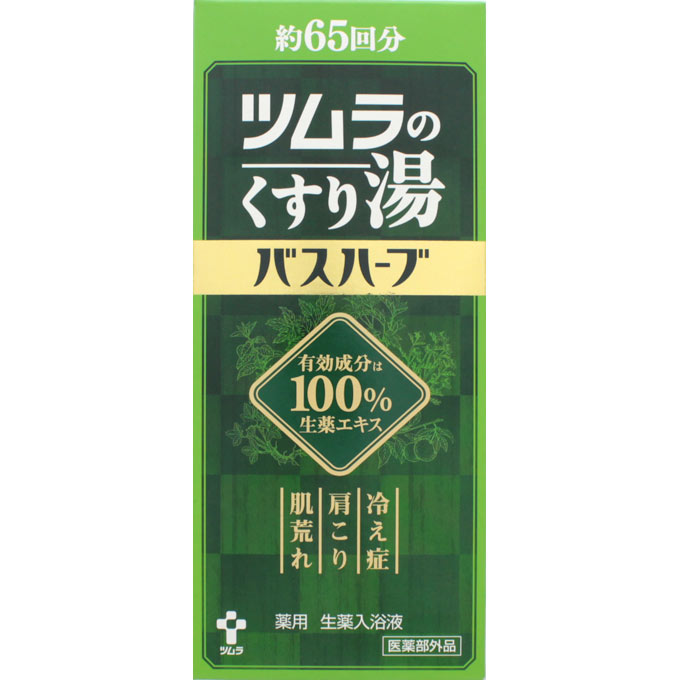 P10倍【送料無料※対象地域は除く】ツムラのくすり湯バスハーブボトル 650ml【約65回分】【生薬 ...