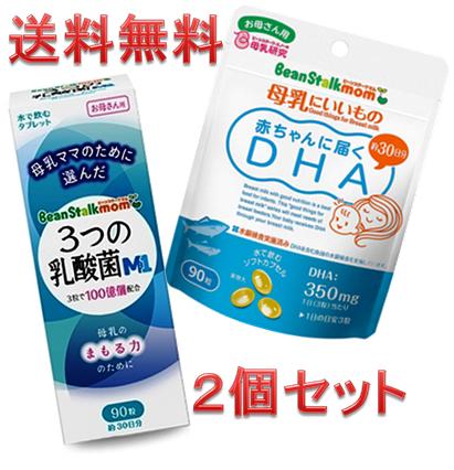 【送料無料C*対象地域は除く】赤ちゃんに届くDHA【90粒】と3つの乳酸菌M1【90粒】のセット【4987493013013】【498749…