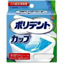 【アース製薬】 ポリデント カップ 【1個】【入れ歯洗浄専用容器】【smtb-TD】【RCP】(4)