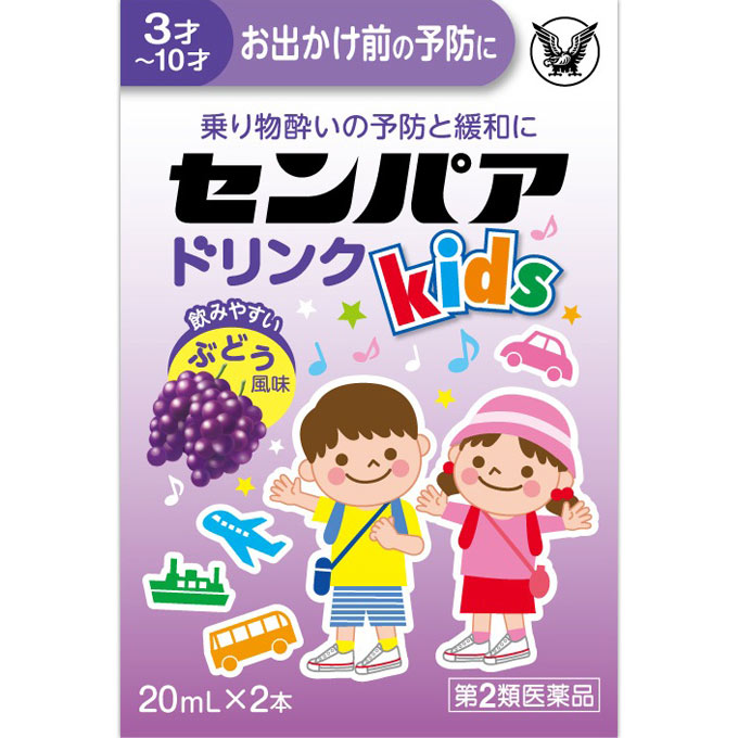 【第二類医薬品】 センパア Kidsドリンク 【20ml×2本】【大正製薬】【酔い止め】【アンプル】【液剤】 【smtb-TD】 【RCP】 【4987306029095】