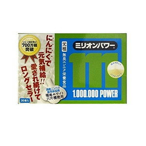 【送料無料】ミリオンパワー(分包) 3g×120袋【smtb-TD】【RCP】【無臭にんにく粉末/体力づくり/飲みやすい/におわない/無臭ニンニク/フルーツ風味/国産最高級ニンニク福地ホワイト六片種】【送料無料*沖縄地区は除く】