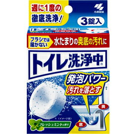 小林製薬 トイレ洗浄中【3錠】【便器】【黄ばみ】【漂白】週に一度の徹底洗浄！ブラシでは届かない水たまりの奥底の汚れに