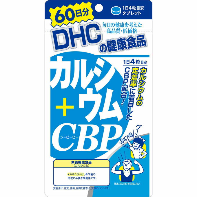 【メール便発送・送料無料】カルシウム+CBP【240粒(60日分)】【smtb-TD】【RCP】【ディーエイチシー/dhc/骨/もろい/VD/牛乳嫌い/足がつる/ミネラル/イライラ/ストレス】最大3個まで