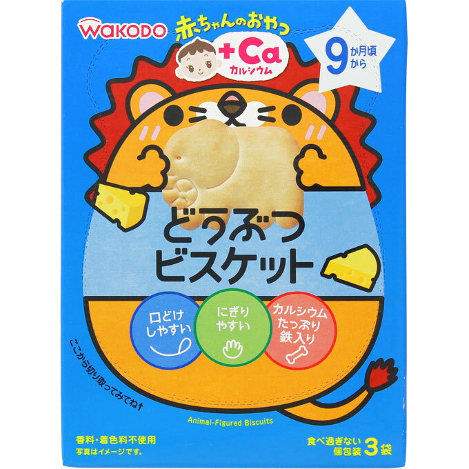 赤ちゃんのおやつ+Ca カルシウム どうぶつビスケット【11.5g×3袋】【smtb-TD】【RCP】【和光堂】【9か月頃から】