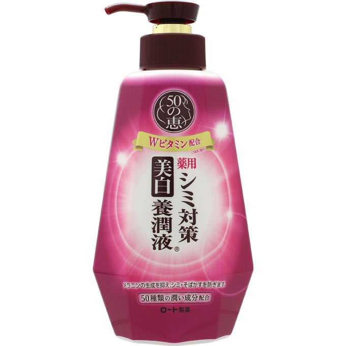 【ロート製薬】50の恵 シミ対策美白養潤液【230ml】【smtb-TD】【RCP】【コラーゲン/ヒアルロン酸/アルブチン】【化粧水＋乳液＋美容液】