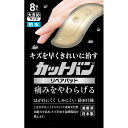 【クロネコゆうパケット(追跡番号有)配送 送料無料】カットバンリペアパッド【大きめサイズ】8枚【祐徳薬品/自然治癒力/キズを早くきれい/防水 防菌仕様/救急絆創膏 家庭用創傷パッド/管理医療機器/ハイドロコロイド/キズパワーパッドより安い】【smtb-TD】【RCP】