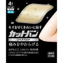 【クロネコゆうパケット(追跡番号有)配送 送料無料】カットバンリペアパッド【ジャンボサイズ】4枚【祐徳薬品/自然治癒力/キズを早くきれい/防水 防菌仕様/救急絆創膏 家庭用創傷パッド/管理医療機器/ハイドロコロイド/キズパワーパッドより安い】【smtb-TD】【RCP】