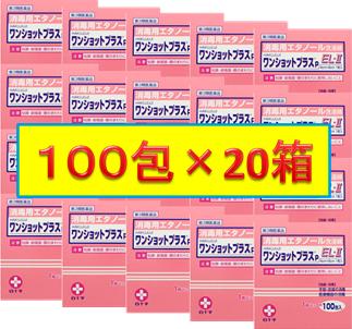 【送料無料】白十字 ワンショットプラスP EL-2 2000包(100包×20箱)【1CS】1ケース【第三類医薬品】【smtb-TD】【RCP】【単包/殺菌消毒薬/アルコール綿/手指・皮膚の消毒/医療機器の消毒/消毒綿/介護/施設/感染対策製品/酒精綿】【4987603114982】